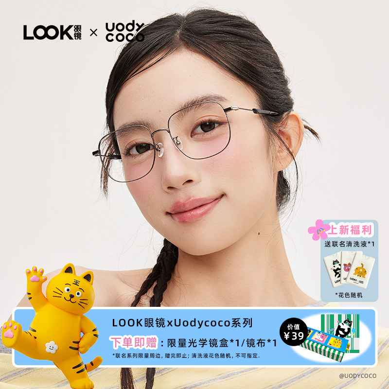 LOOK&Uodycoco金属方框细框女光学近视镜可配度数素颜镜框