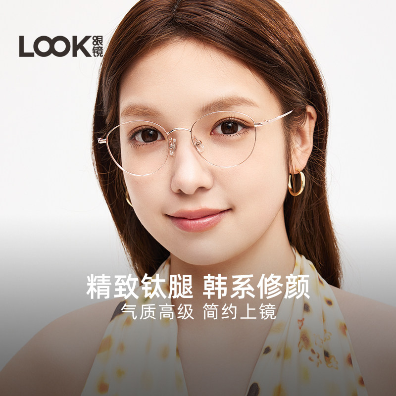 LOOK女金属细框显脸小眼镜