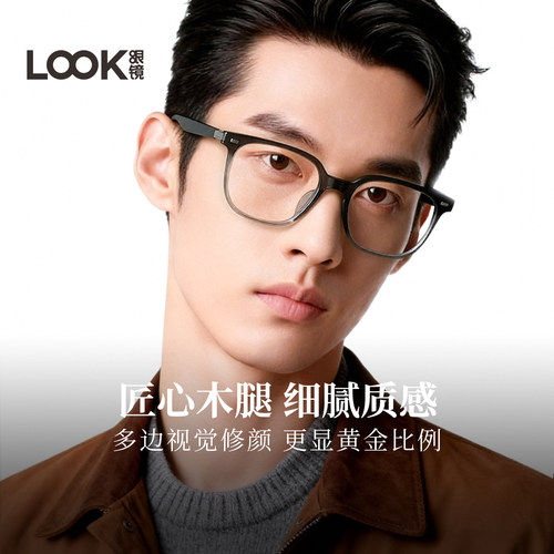 LOOK黑框方形超轻近视眼镜框