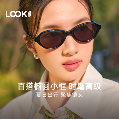 LOOK复古猫眼小框不挑脸墨镜女