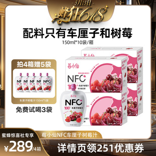 莓小仙NFC车厘子树莓汁100％鲜榨果汁混合莓果饮料 蜂狂618