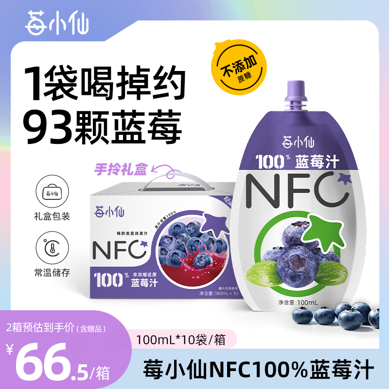 莓小仙100%NFC蓝莓汁常温保存