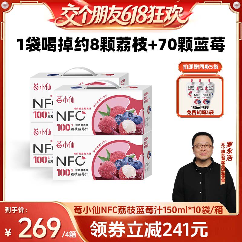 100%NFC纯果汁不添加防腐剂