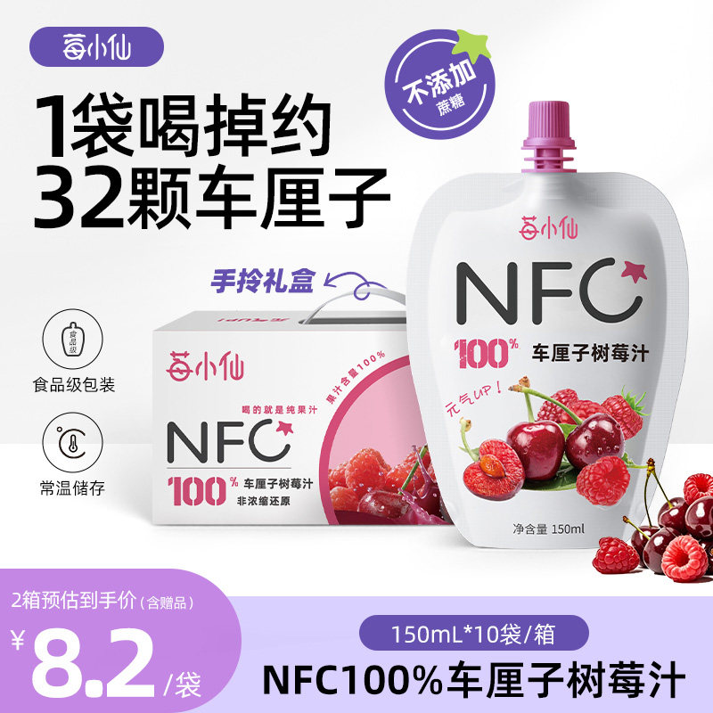 莓小仙NFC车厘子树莓榨取100%纯果汁NFC果汁礼盒不加防腐剂饮料