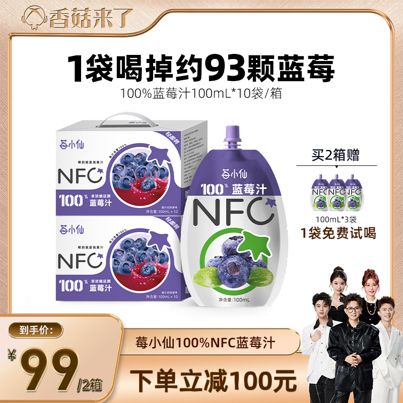 不加一滴水100%NFC蓝莓汁