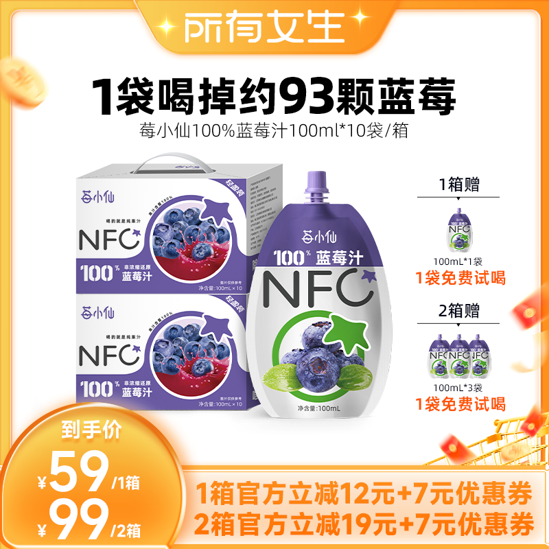 NFC100%果汁不加一滴水