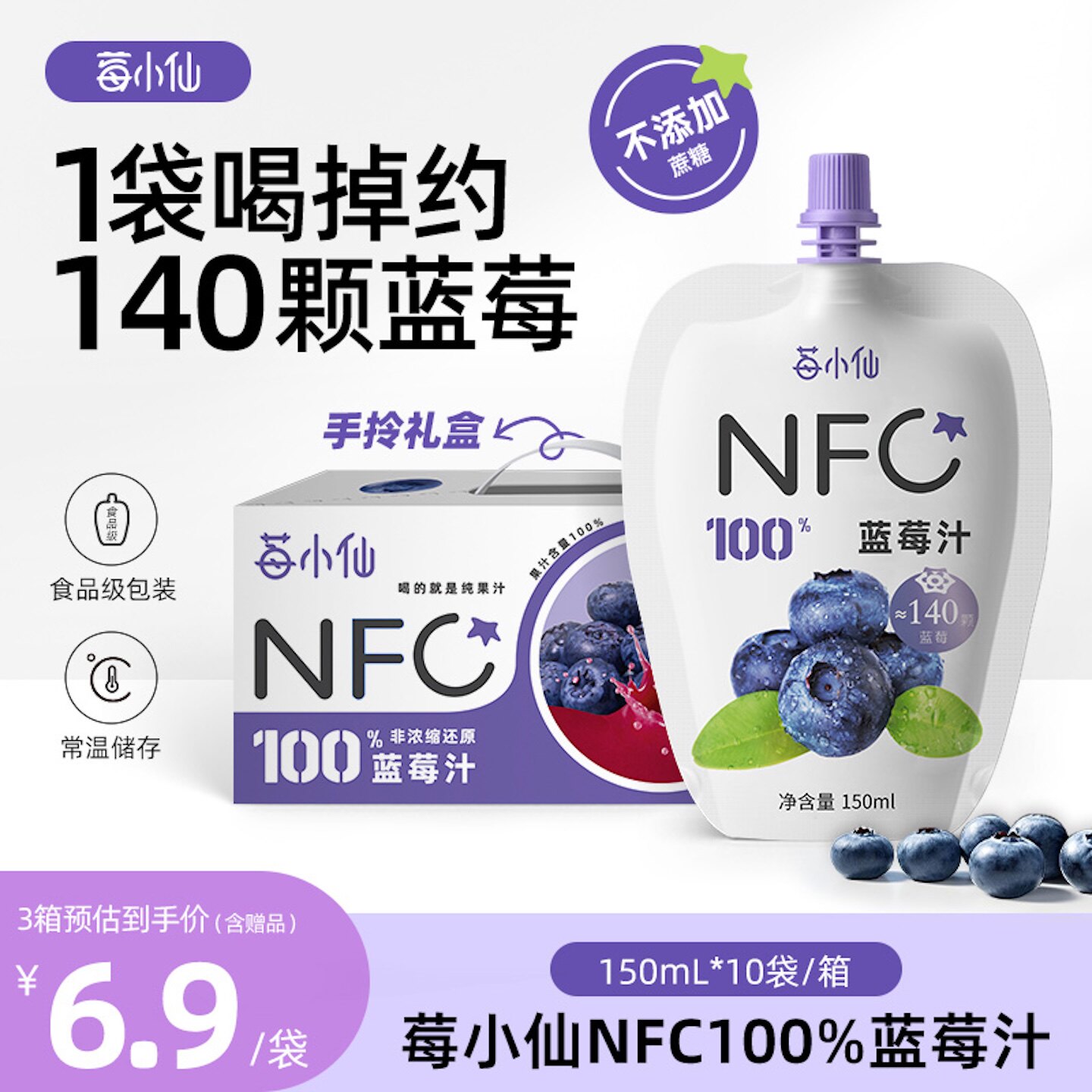 莓小仙NFC100%蓝莓榨取花青素果汁果汁礼盒不添加防腐剂饮料果汁