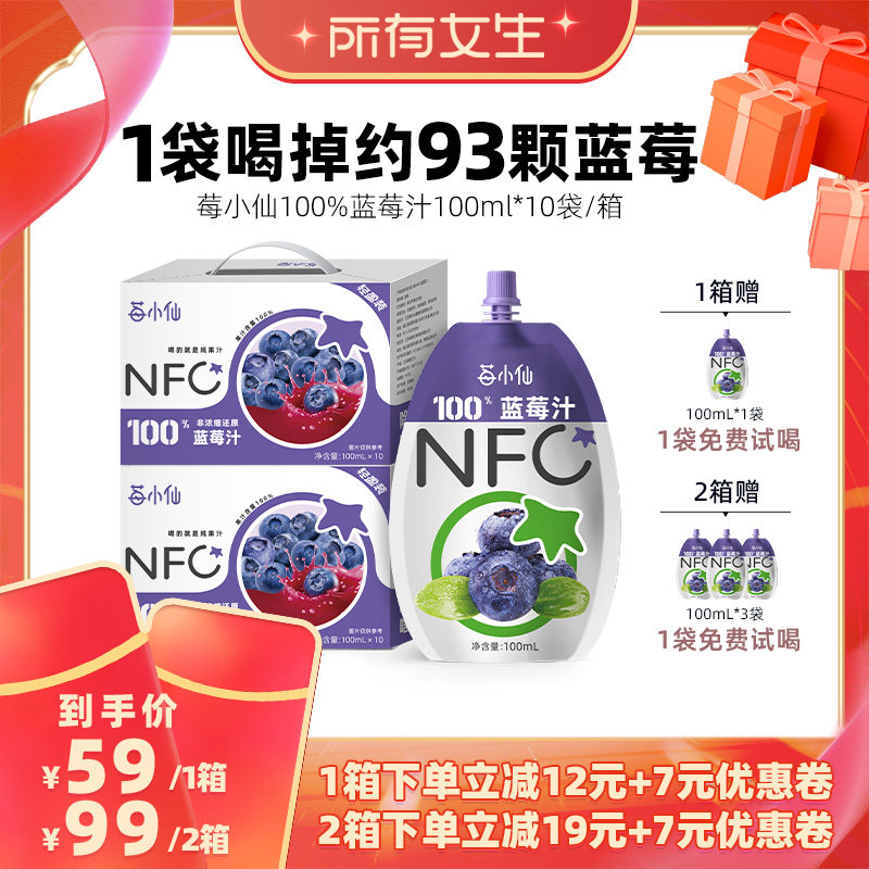 【所有女生直播间】莓小仙100%NFC蓝莓汁100ml*10袋常温存储果汁