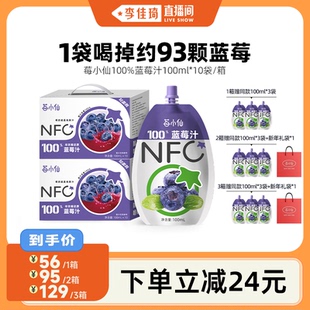 【李佳琦年货节爆品返场】莓小仙100％NFC蓝莓果汁100ml*10袋
