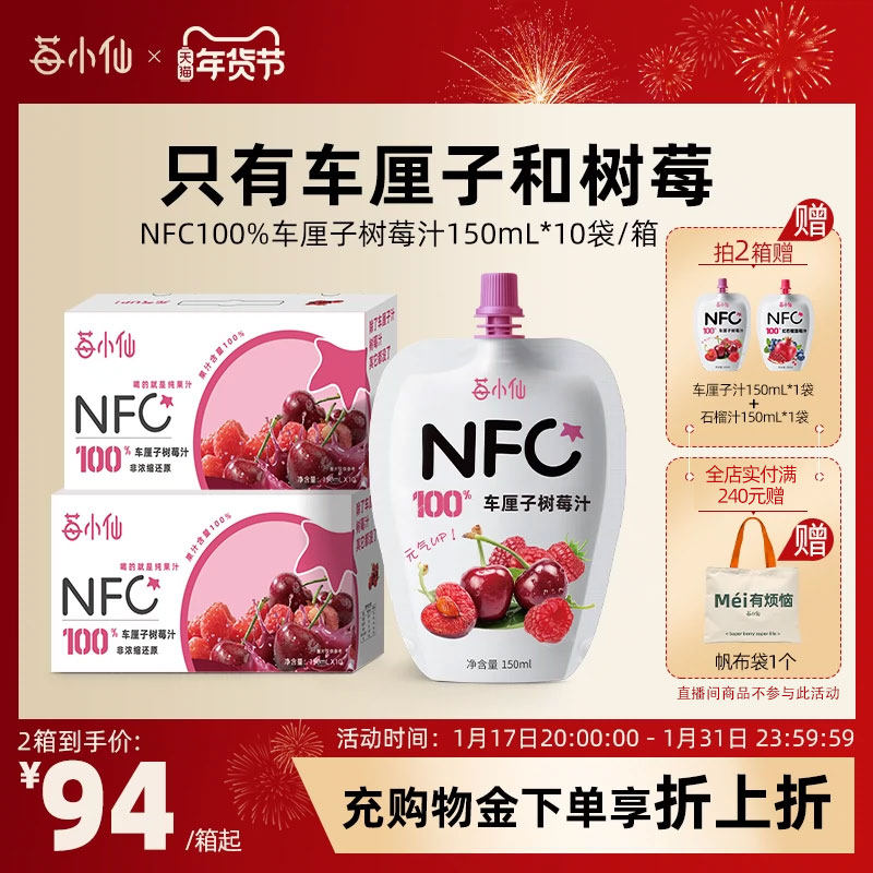 莓小仙NFC车厘子树莓汁纯果蔬汁100％鲜榨果汁纯果汁饮料