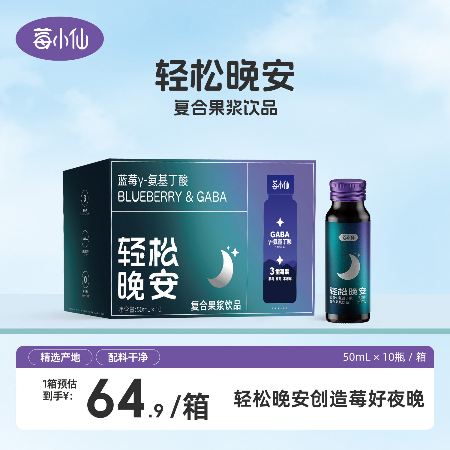 莓小仙晚安饮蓝莓黑莓酸枣仁伽马γ氨基丁酸gaba非褪黑素