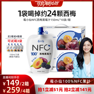 箱0防腐剂果汁 胡可推荐 莓小仙NFC纯西梅黑莓果汁150ml 10袋
