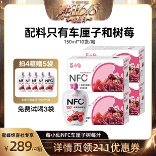 莓小仙NFC车厘子树莓汁100％鲜榨果汁果蔬饮料 20点抢现货