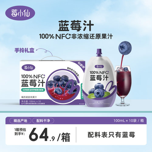 莓小仙nfc蓝莓汁百分百果汁