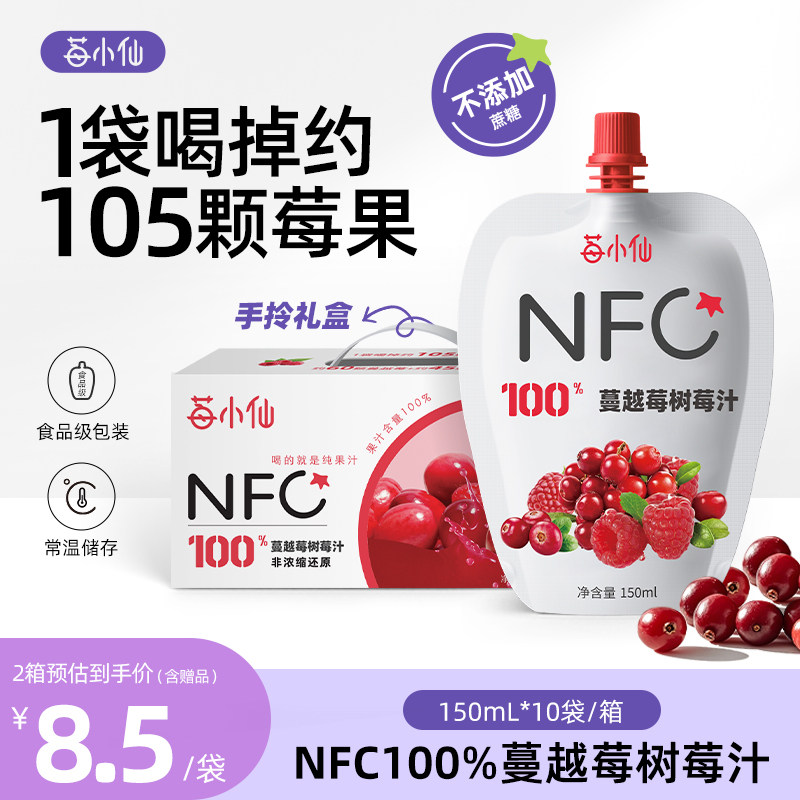 莓小仙NFC100%果汁蔓越莓汁150ml*10袋/箱花青素饮料年货礼盒
