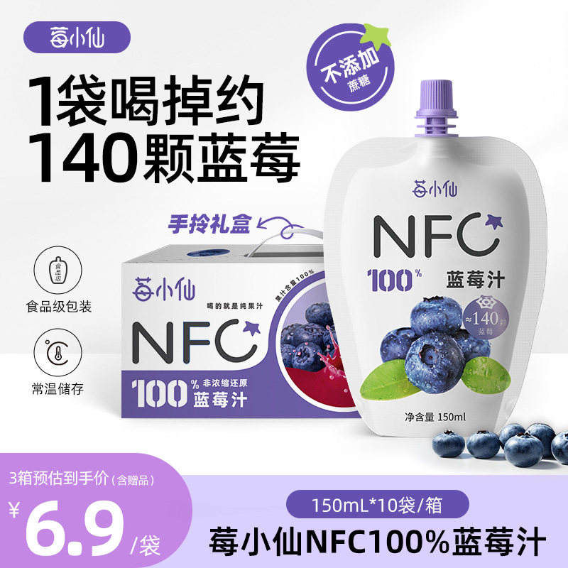 莓小仙NFC100%蓝莓榨取花青素果汁果汁礼盒不添加防腐剂饮料果汁