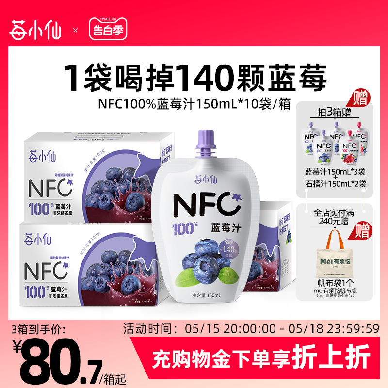 莓小仙NFC蓝莓汁鲜果榨取花青素纯果汁纯蓝莓果汁官方旗舰店