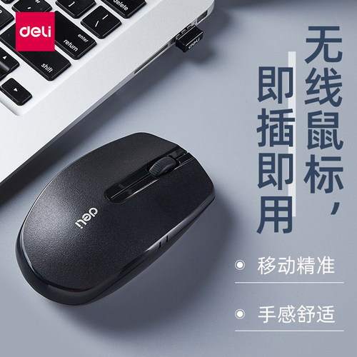 得力无线鼠标3738笔记本黑白二色