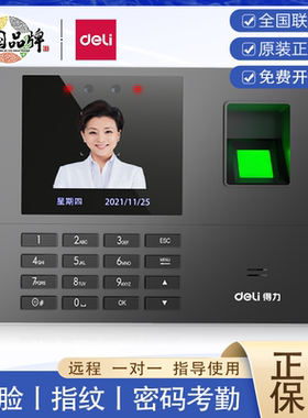 得力34521CS智能云人脸识别考勤机指纹打卡机上下班签到一体机公司企业员工人脸面部识别34521手机刷脸器