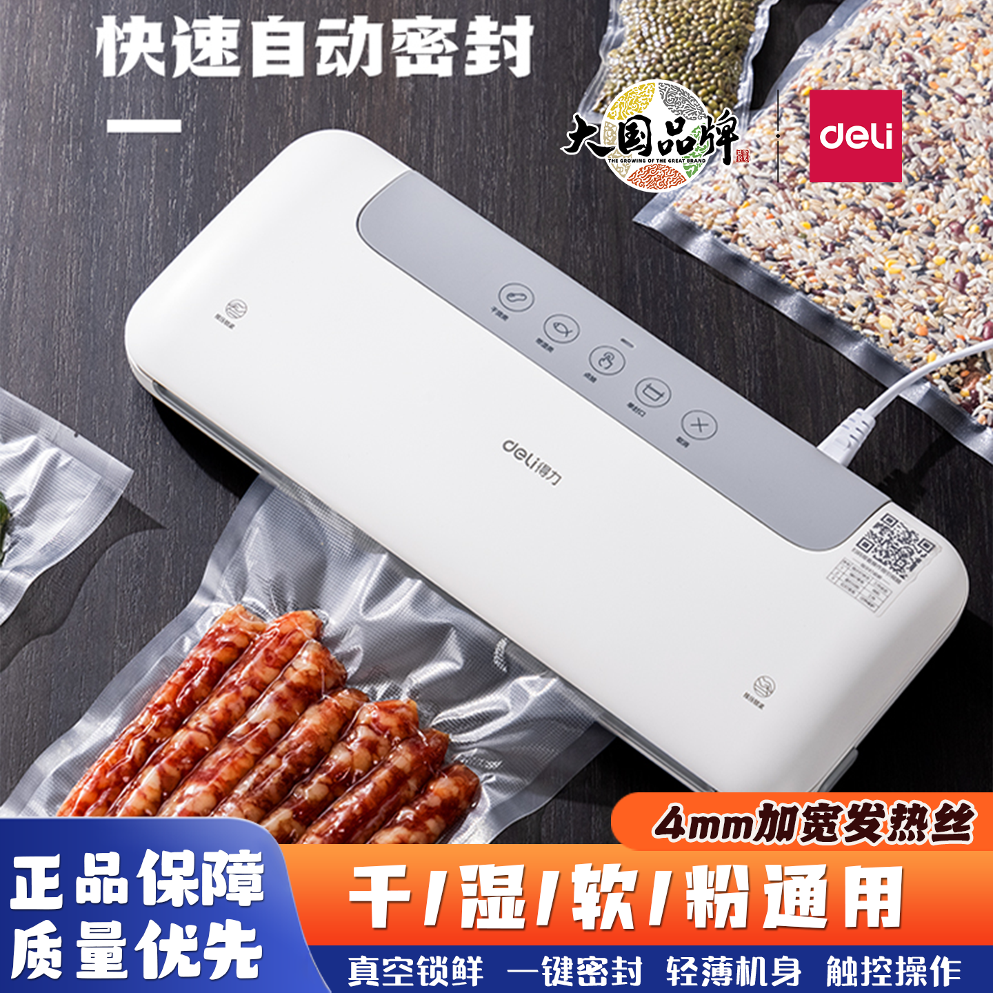 得力LM668真空包装机抽真空封口机小型家用商用食品密封机保鲜包
