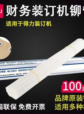 得力装订机铆管财务账本打孔耗材