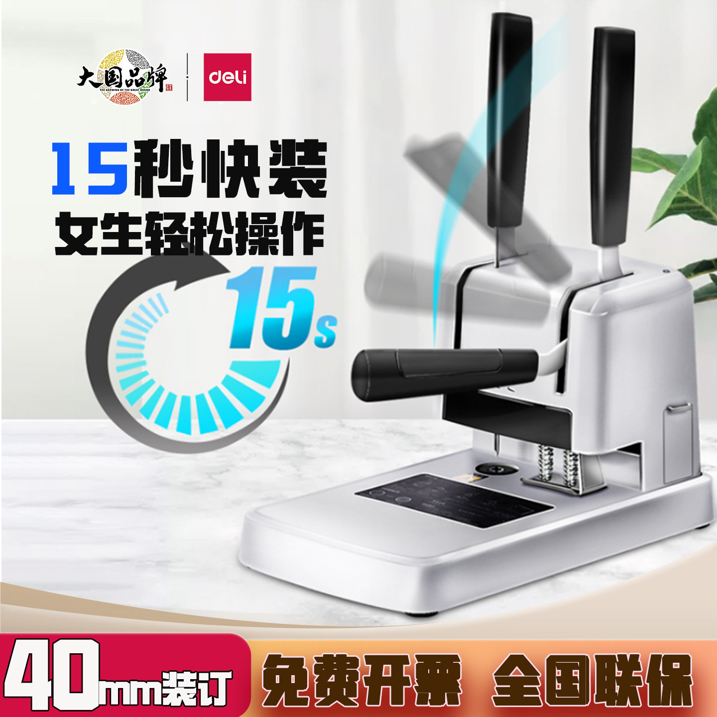 得力凭证装订机3888N财务会计凭证专用档案文件A4纸熔胶装线铆管文件票据账本打洞机33669S财务手动打孔机