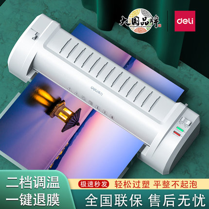 得力3894N塑封机a3a4过塑机学校幼儿园照片手工绘画办公家用3寸5寸6寸7寸8寸压膜覆膜机商用小型过胶机过塑机