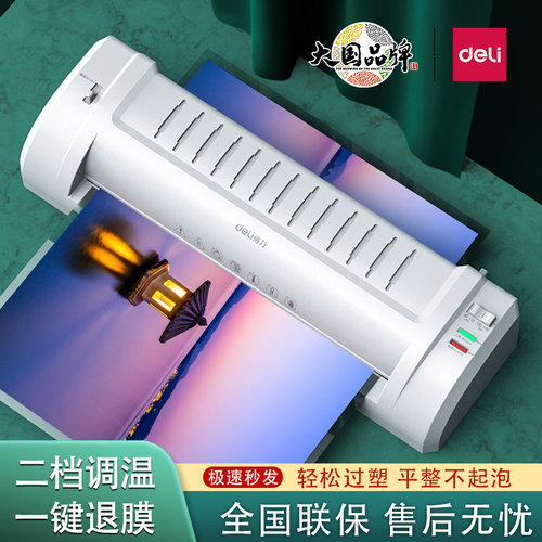得力3894塑封机A3A4办公家用覆膜