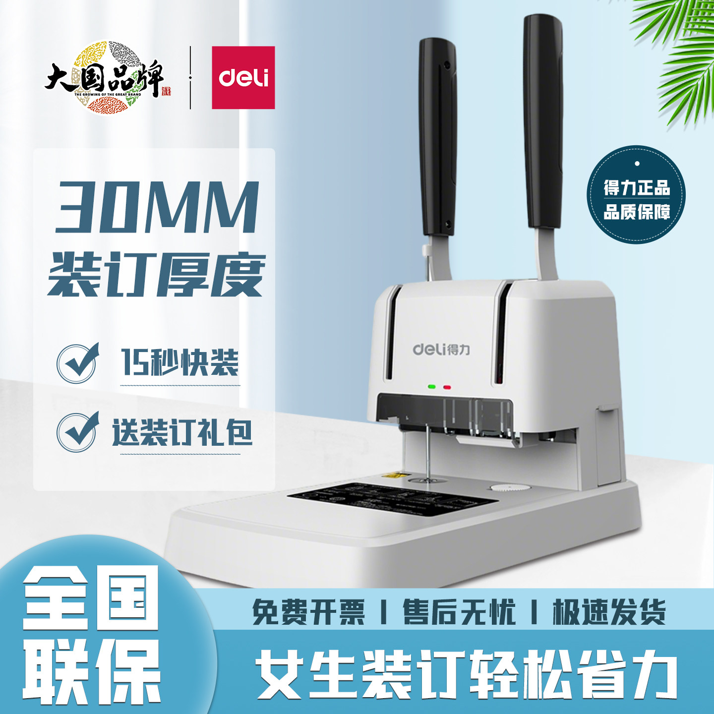 得力财务会计凭证装订机档案办公专用手动小型打孔机热熔胶装机铆管电动打孔器标书资料记账本