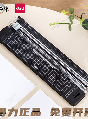 得力14251切纸刀A4迷你双向刀头双侧刻度小型虚线折线直线三合一切纸刀相片纸裁纸机裁纸器学生用切纸机