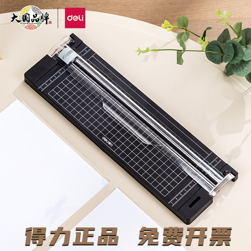 得力14251切纸刀迷你双向刀头