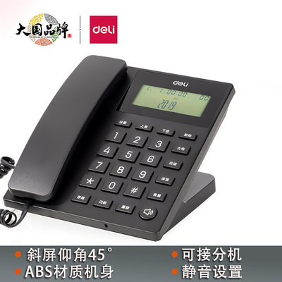 得力有线座式固定电话机单机