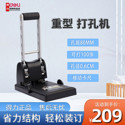 得力重型打孔器0130手动打孔机