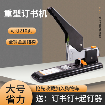 得力重型订书机加厚210张办公用