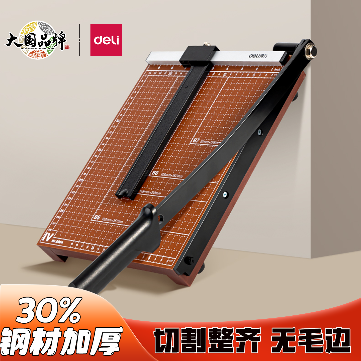 得力8004切纸刀木质A4纸张裁纸刀裁纸机裁纸器切纸机小型手动照片切割机切相片8014切纸闸刀照片裁剪器