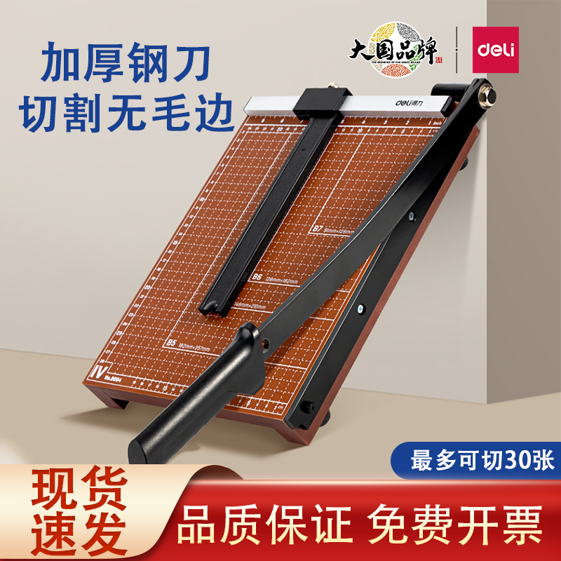 得力切纸刀裁纸机切割机4A木质