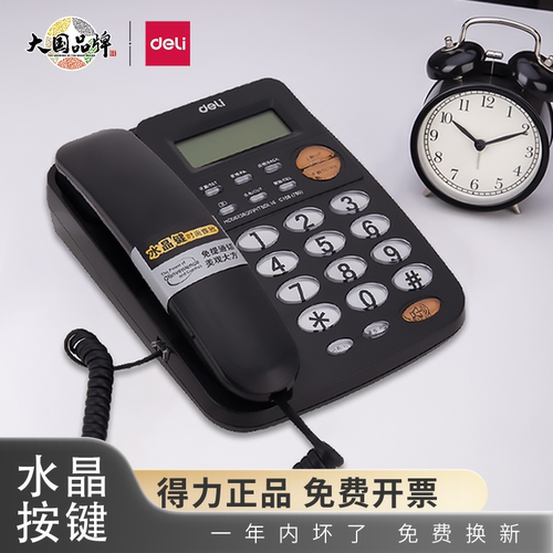 得力787有线固定电话机来电显示