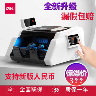 过钱机收银智能语音报数新版 新款 得力点钞机商用便携式 人民币数钱小型家用c类验钞机 支持2022新旧版