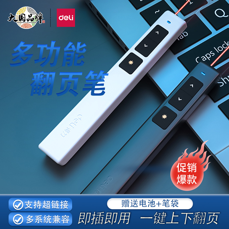 投屏电脑讲课红光多功能翻页笔
