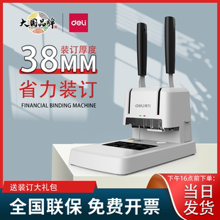 得力凭证装 线铆管文件票据账本打洞机33669S财务手动打孔机 订机3888N财务会计凭证专用档案文件A4纸熔胶装