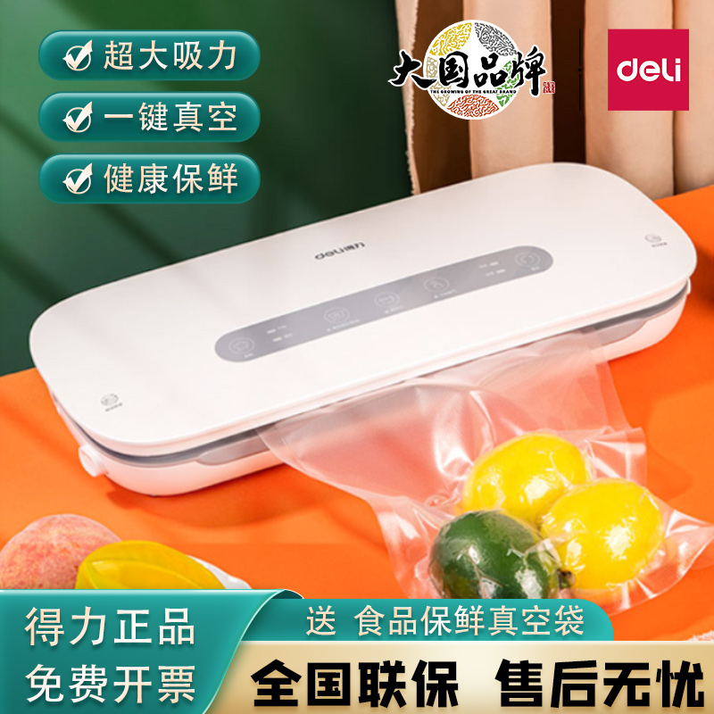 得力真空包装机封口机食品压缩
