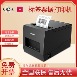 吊牌仓储货架条码 蓝牙不干胶热敏打印机服装 打标机超市收银奶茶店标签票据打印机 NEW 得力886AW
