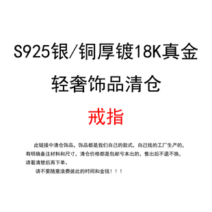 QMIMUY轻奢饰品S925银厚镀18K铂金首饰清仓戒指指环银饰戒指女