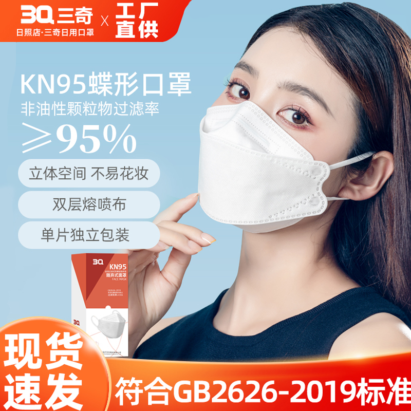 3Q三奇kn95口罩叶型立体防尘