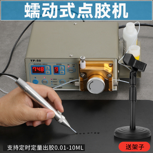 TP50蠕动式点胶机 502快干胶UV厌氧胶电动打胶机油墨水涂胶机