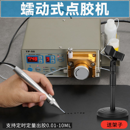 tp50蠕动点胶机专点快干胶