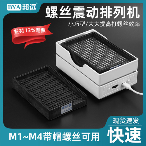 BYA/邦远螺丝盘自动震动螺丝盘