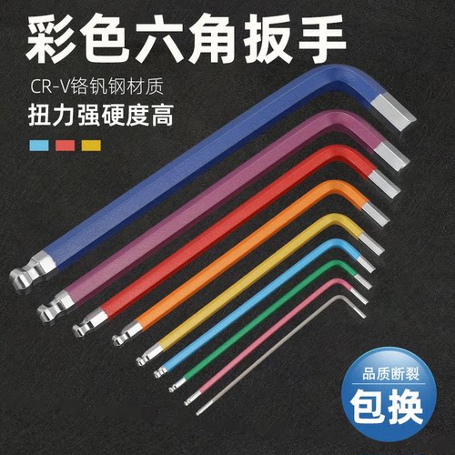 BYA/邦远彩色内六角加长加硬