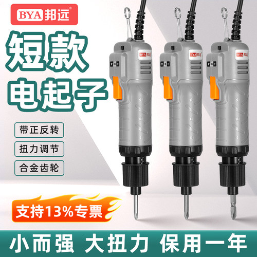 BYA/邦远短款电批工业级