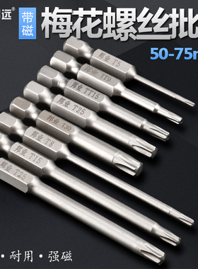 邦业风批头带孔梅花套装实心梅花T3-T30空心梅花起子头加硬电钻头